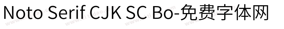 Noto Serif CJK SC Bo字体转换